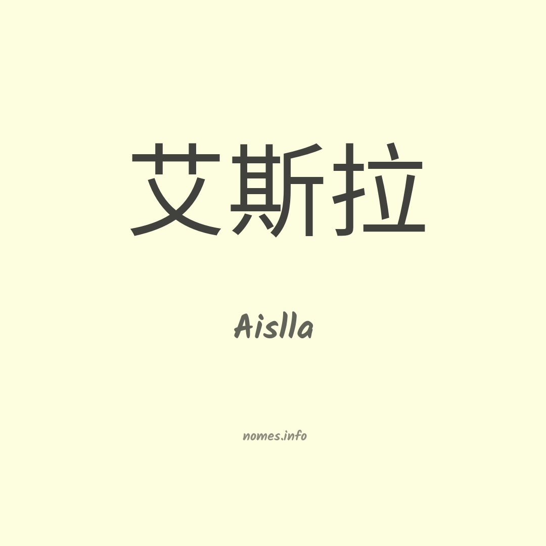Aislla em chinês