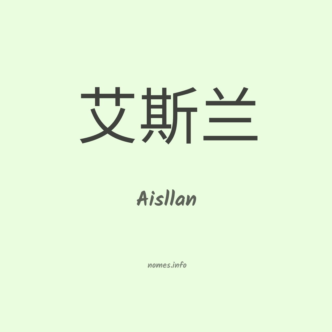 Aisllan em chinês