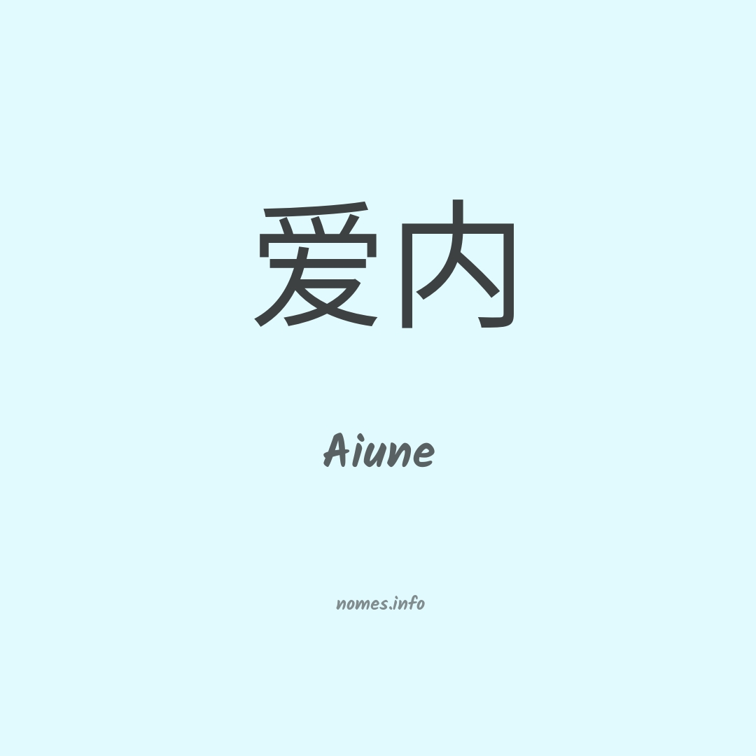 Aiune em chinês