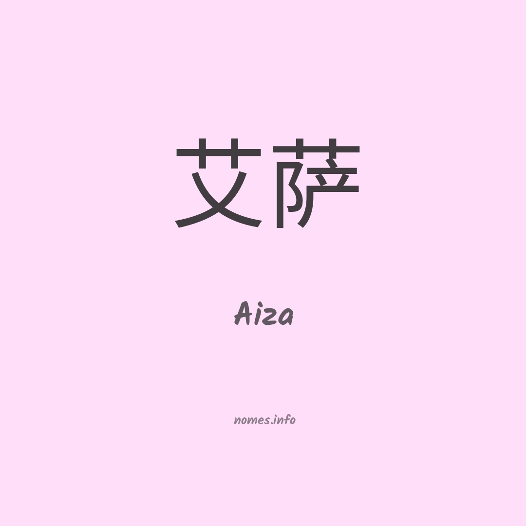 Aiza em chinês