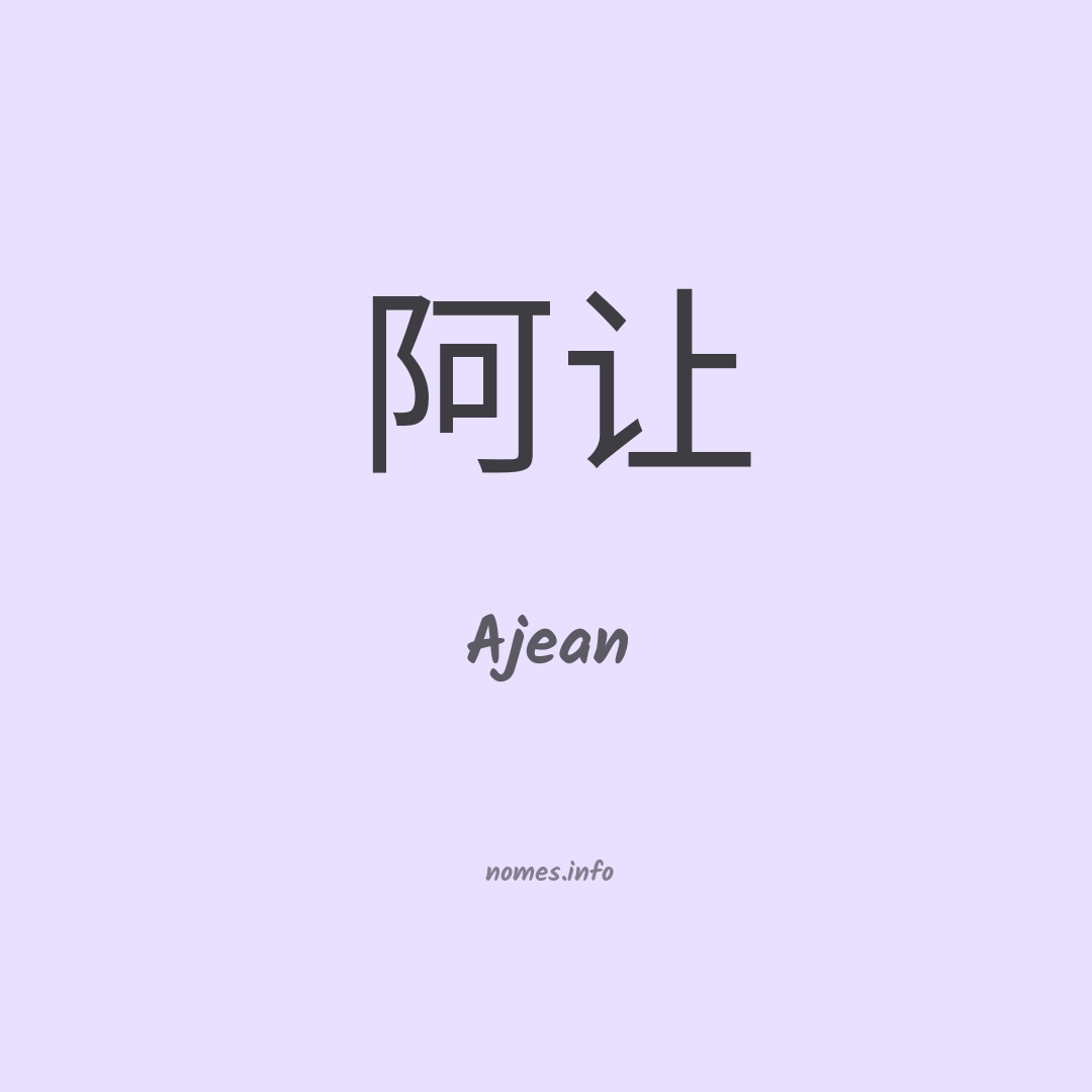 Ajean em chinês