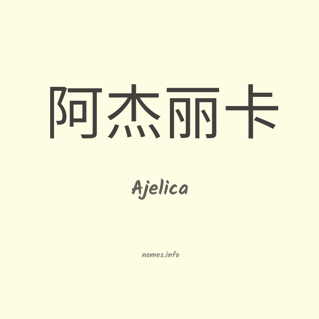 Ajelica em chinês