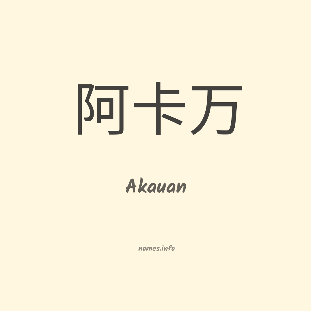 Akauan em chinês