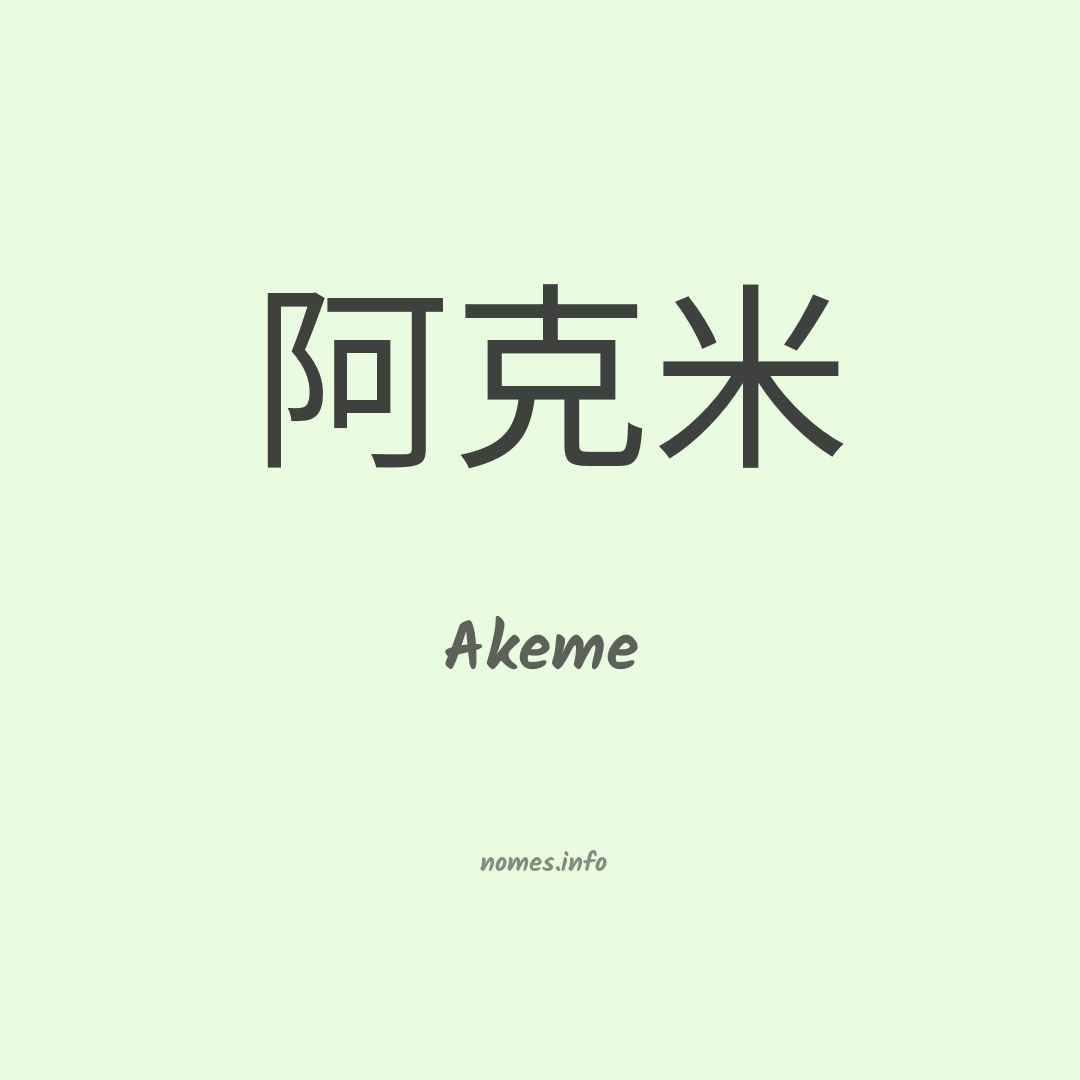 Akeme em chinês