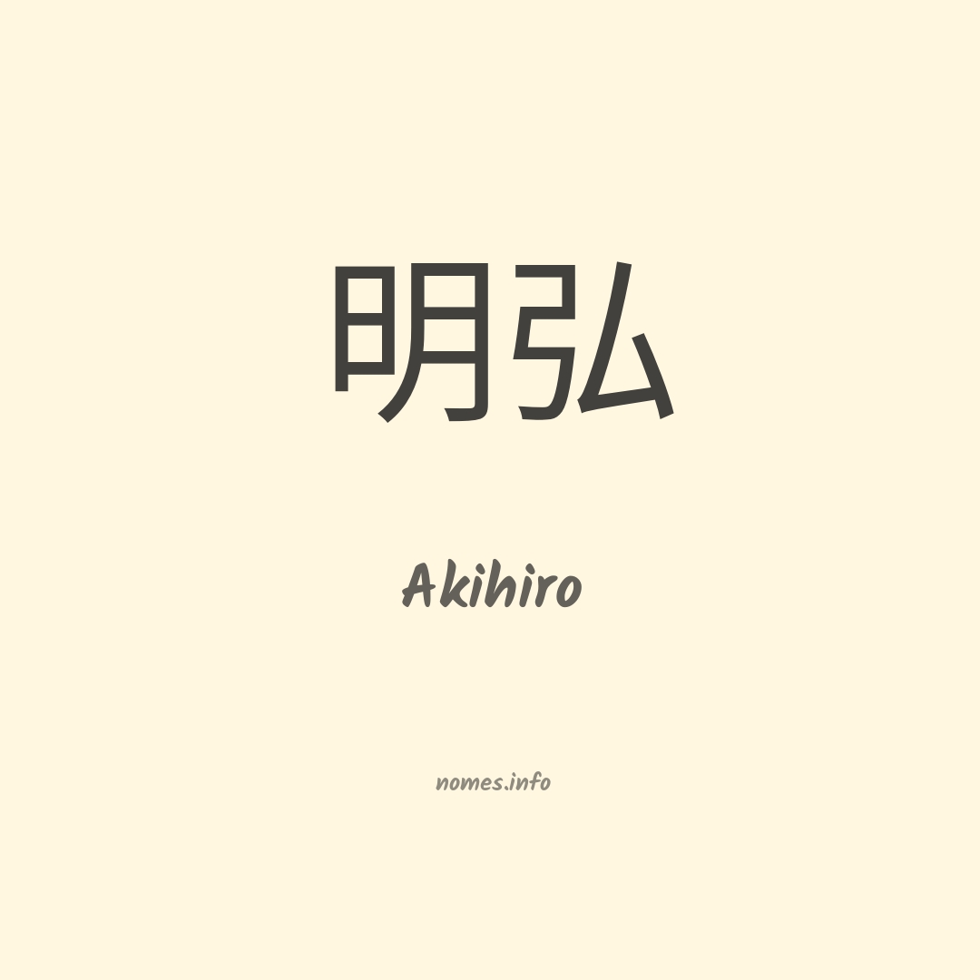 Akihiro em chinês