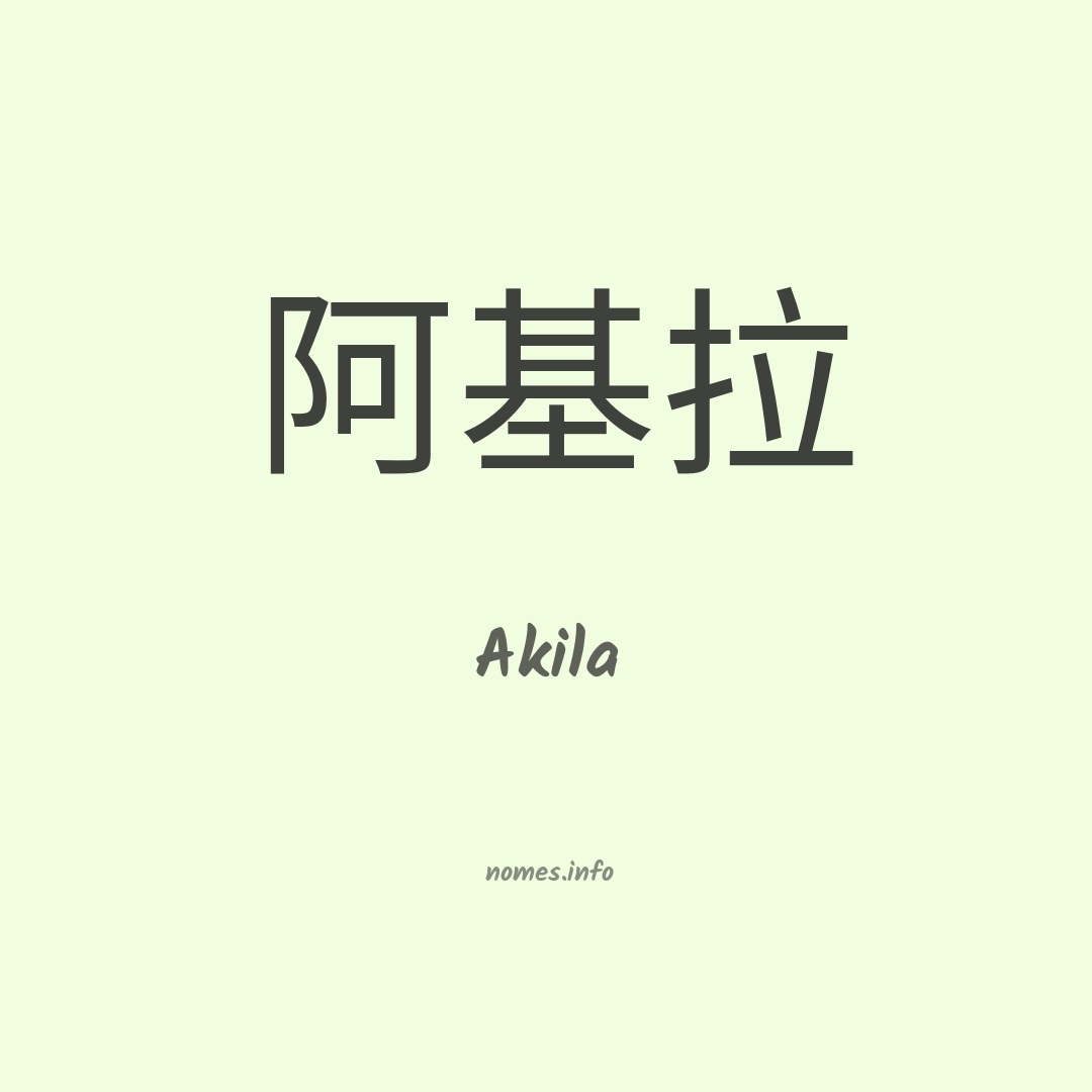 Akila em chinês Akila em chinês