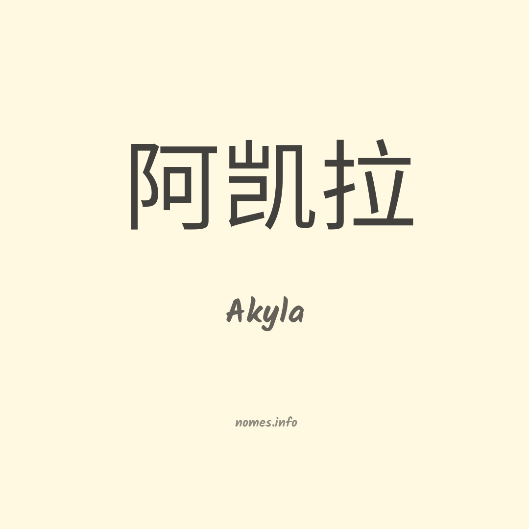 Akyla em chinês Akyla em chinês