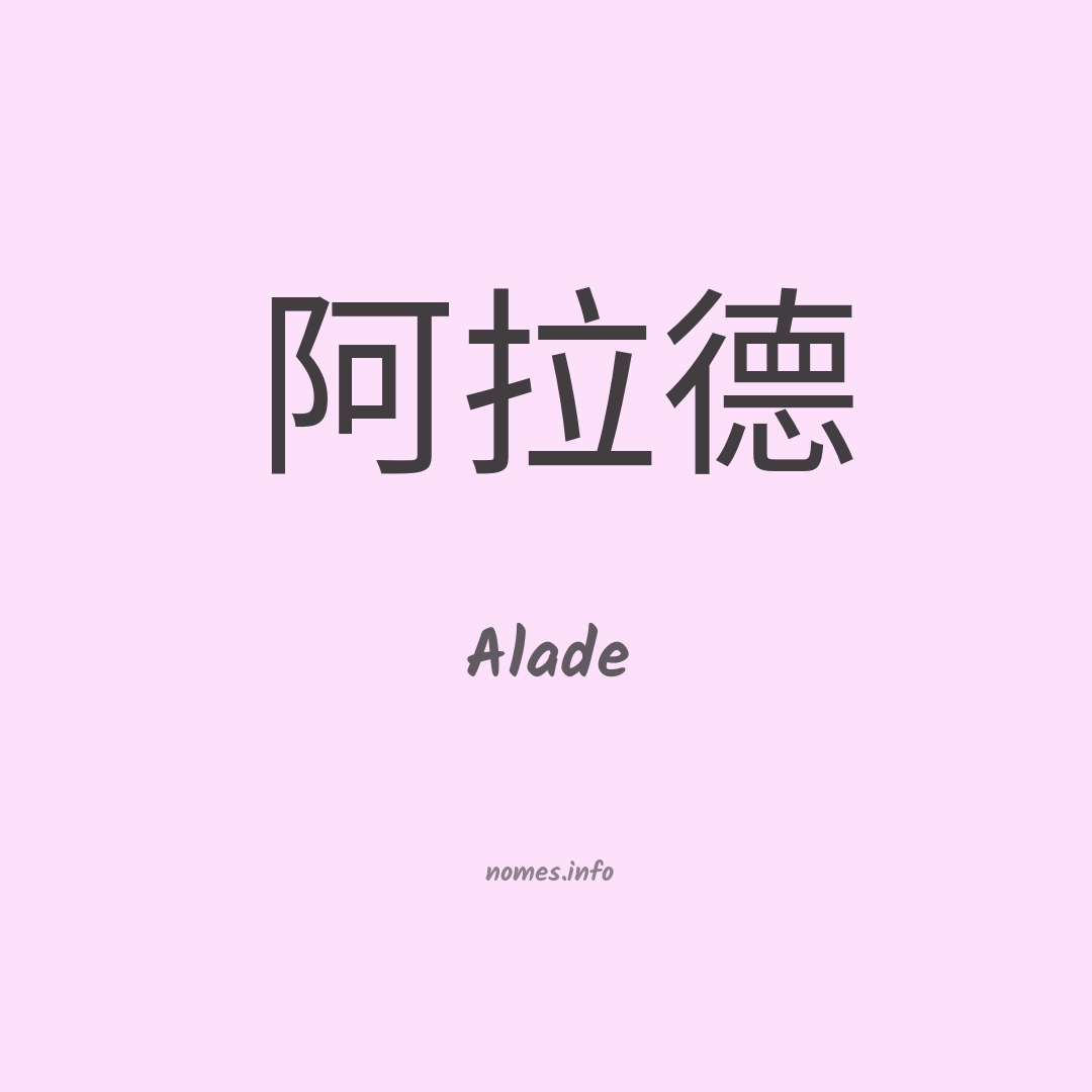 Alade em chinês Alade em chinês