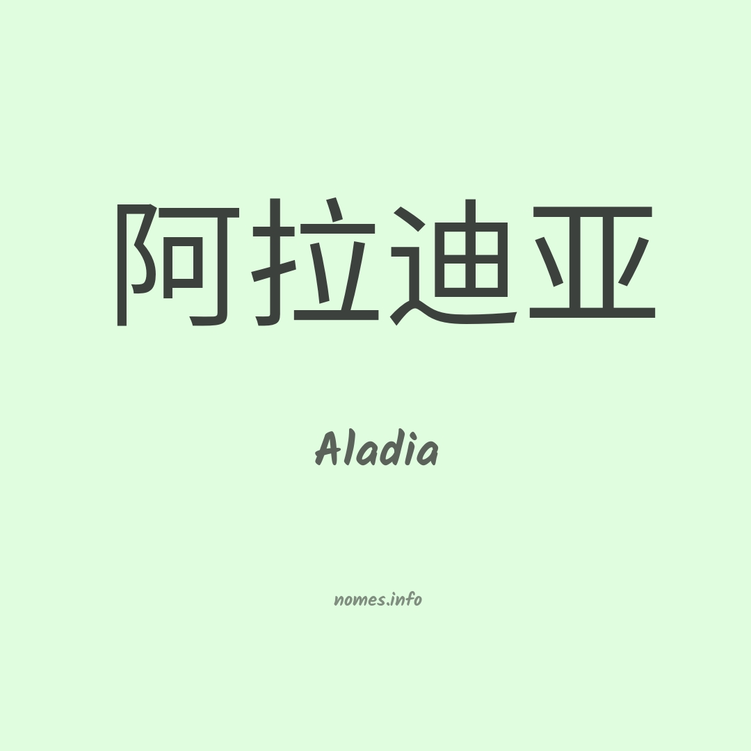 Aladia em chinês