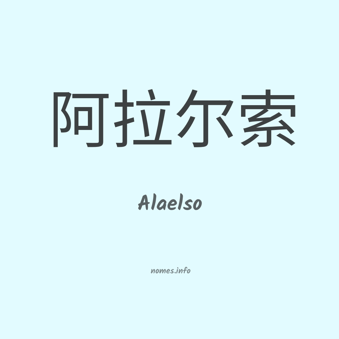 Alaelso em chinês