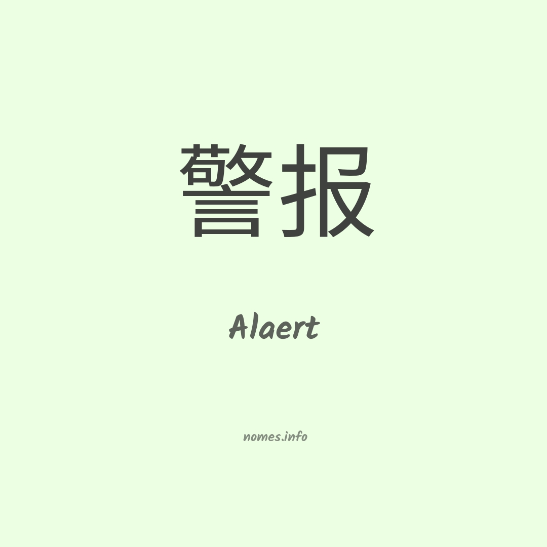 Alaert em chinês
