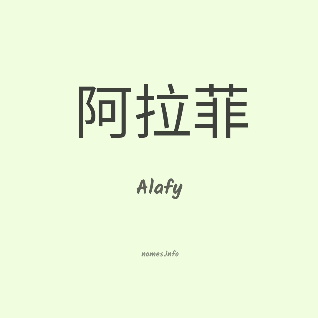 Alafy em chinês