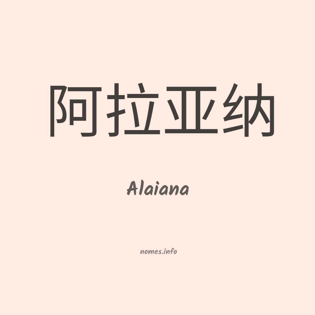 Alaiana em chinês