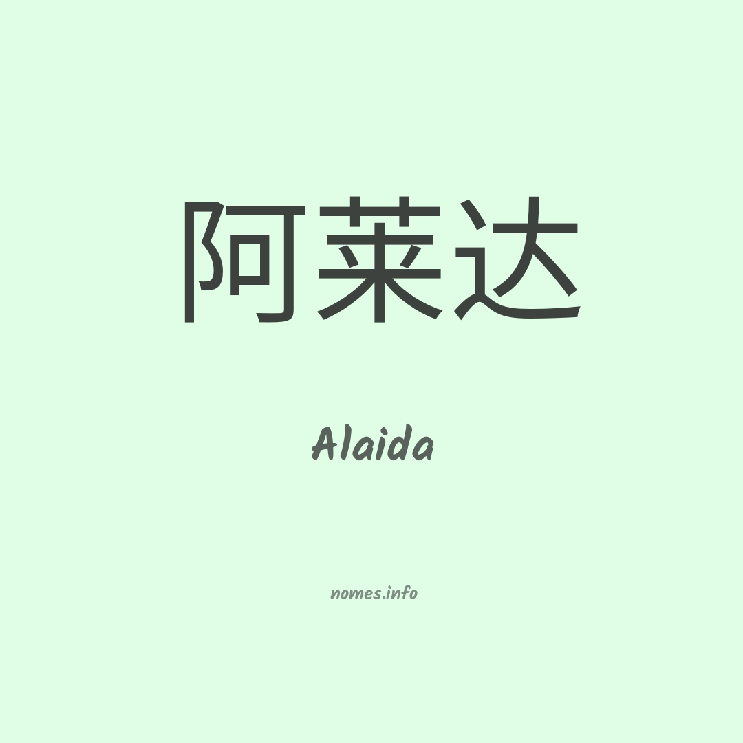 Alaida em chinês