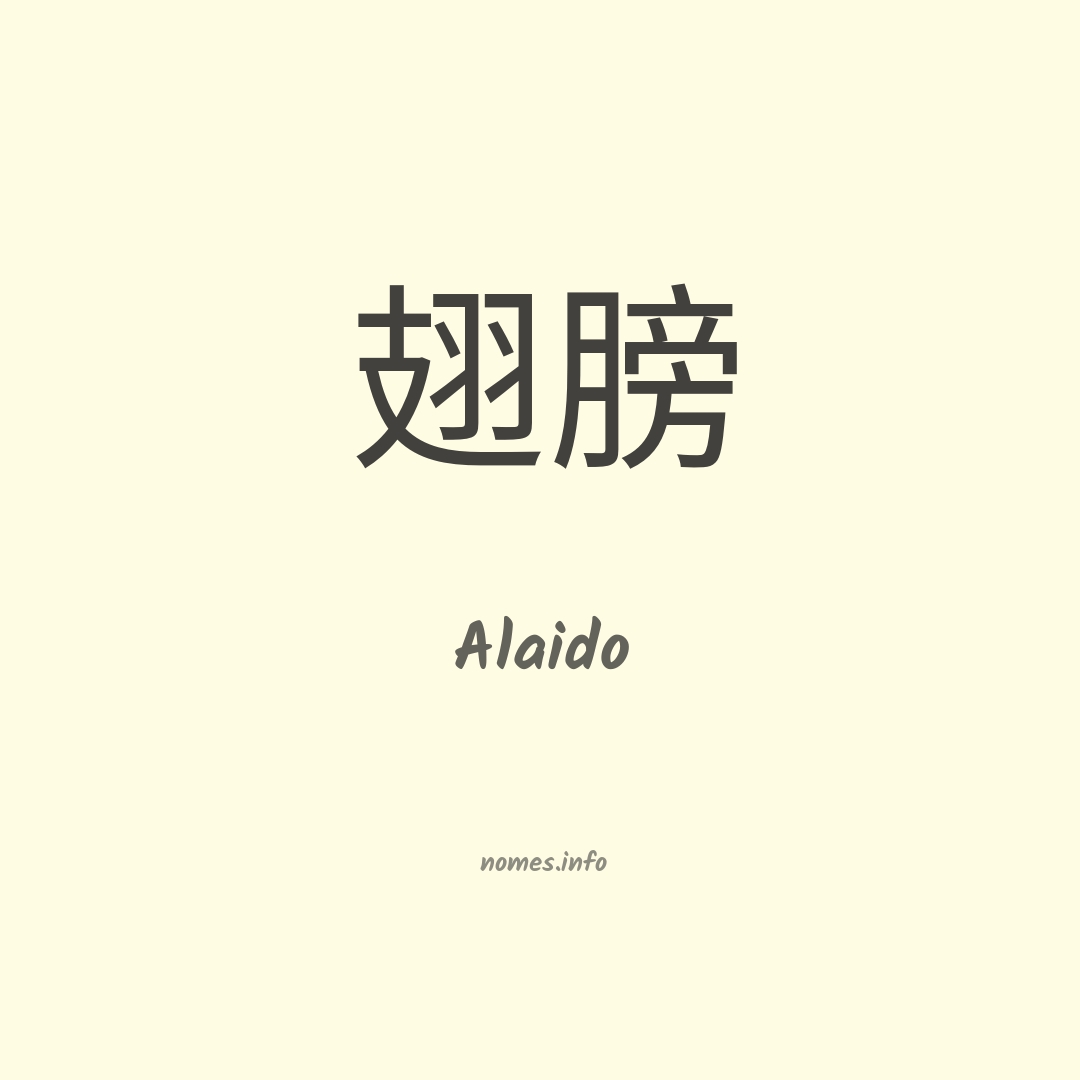 Alaido em chinês