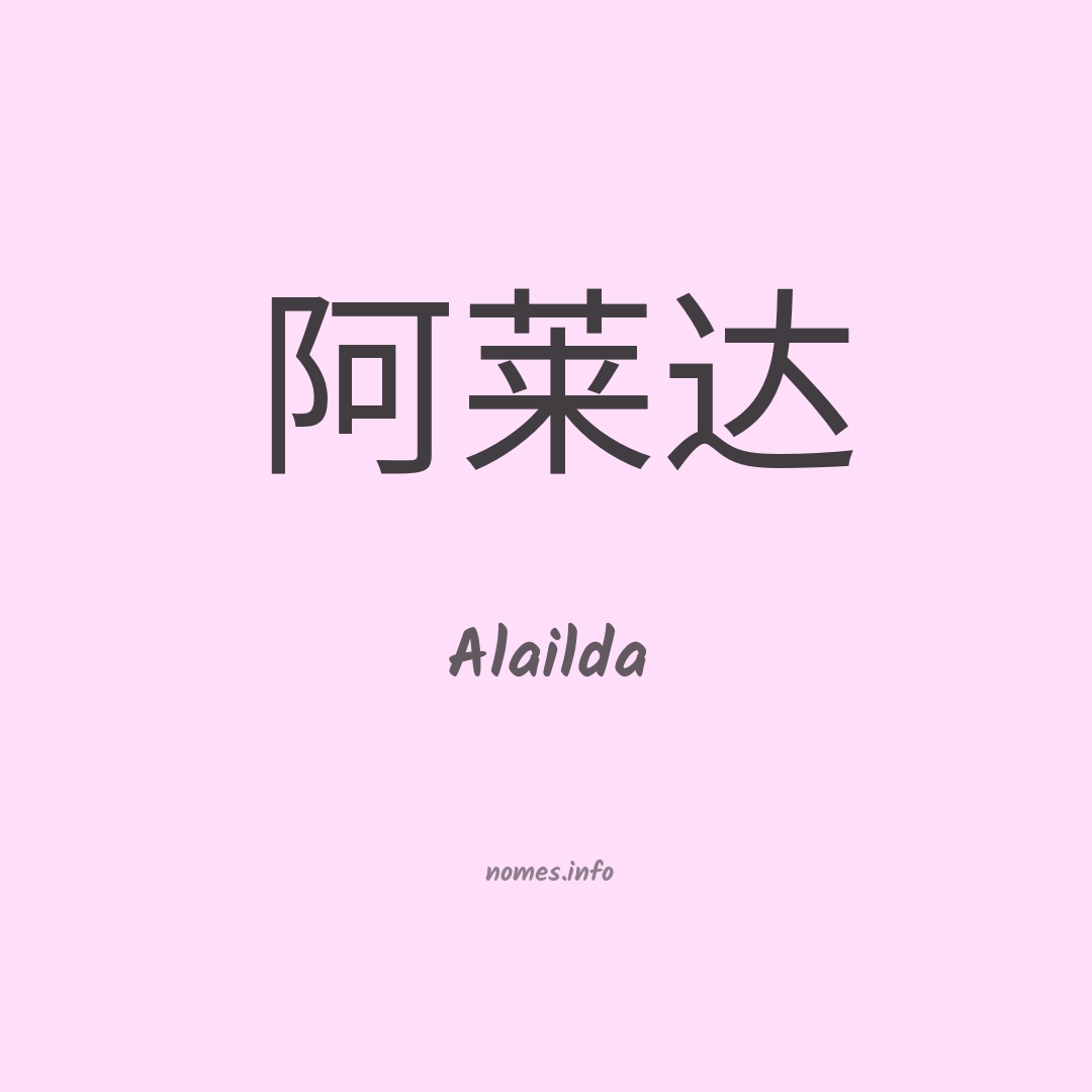 Alailda em chinês