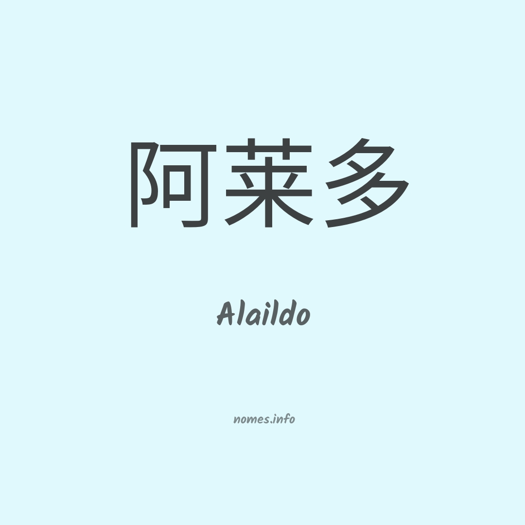 Alaildo em chinês
