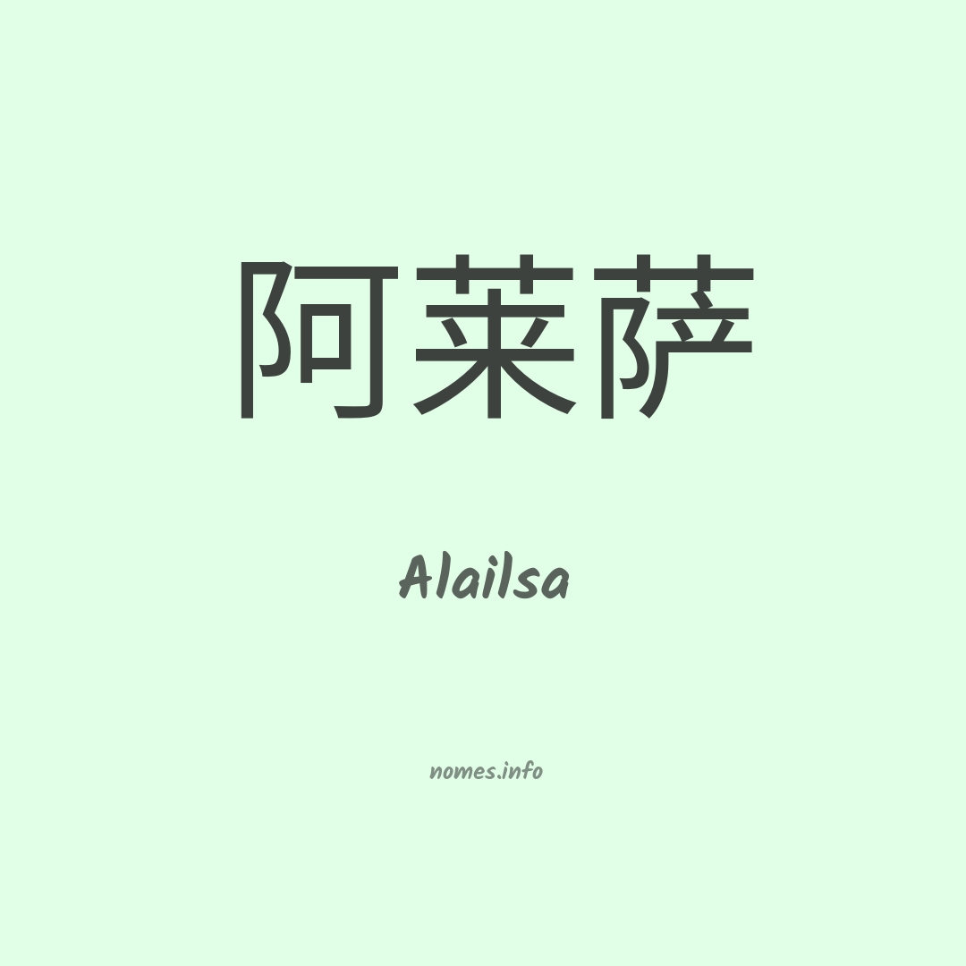 Alailsa em chinês