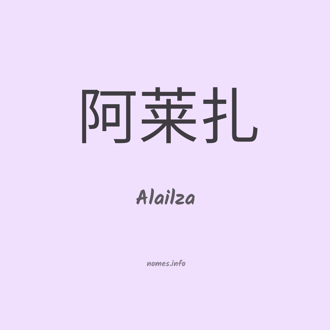 Alailza em chinês