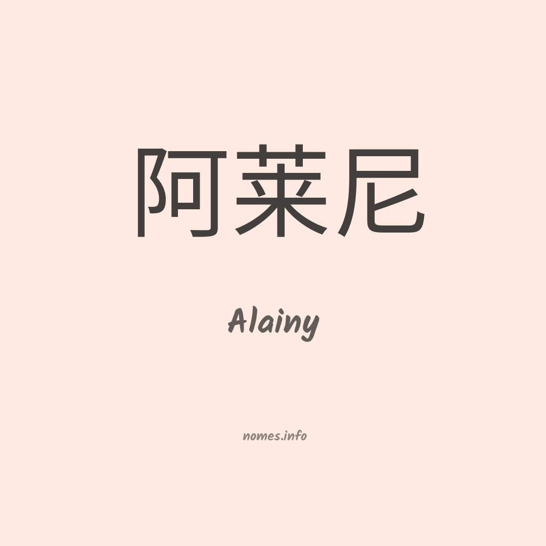 Alainy em chinês