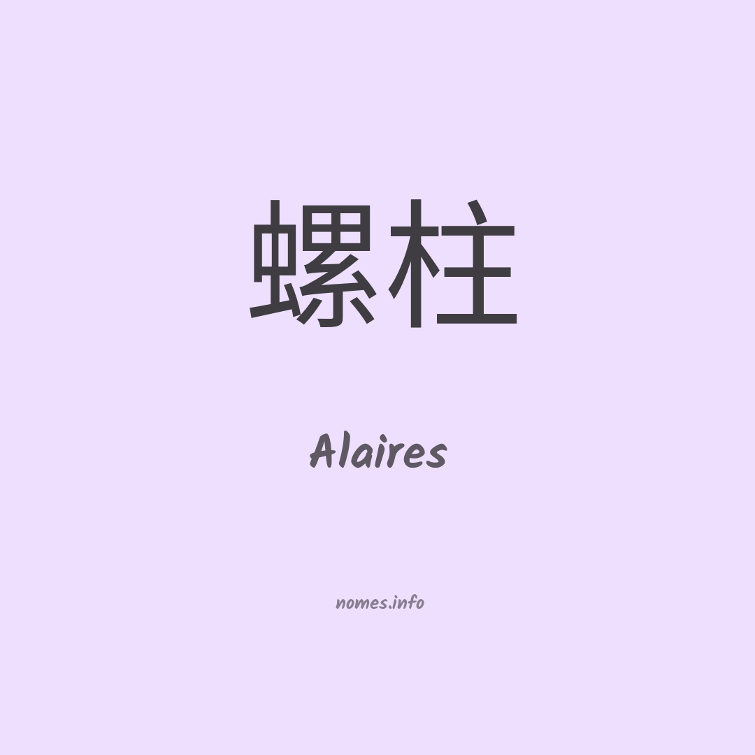 Alaires em chinês