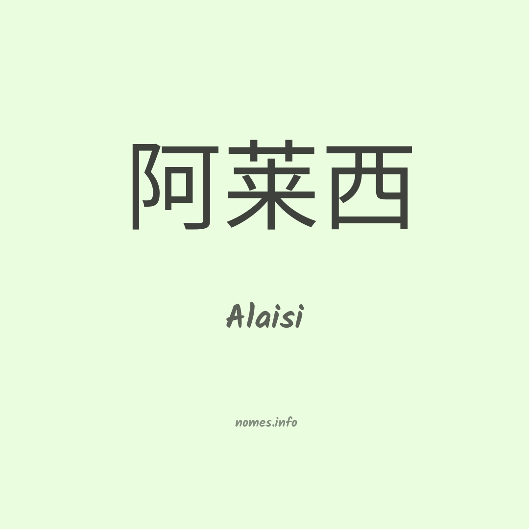 Alaisi em chinês