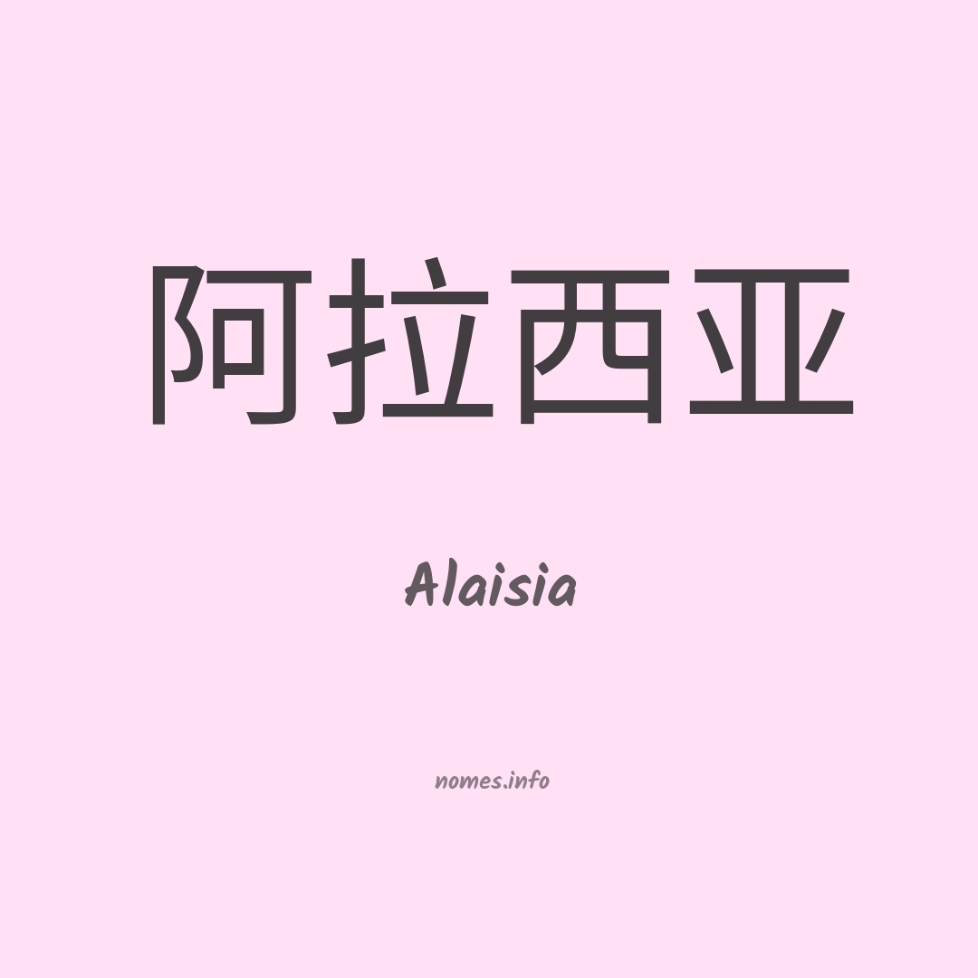 Alaisia em chinês
