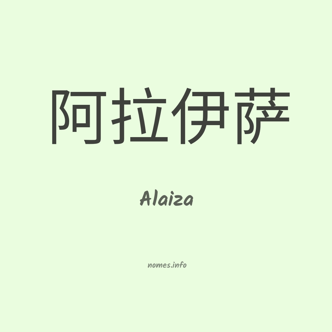 Alaiza em chinês