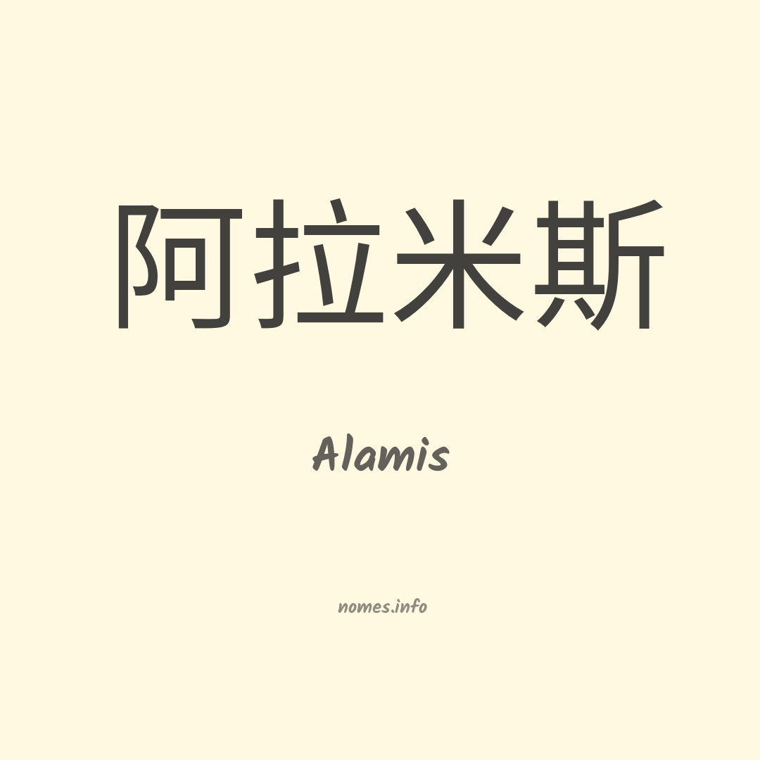 Alamis em chinês