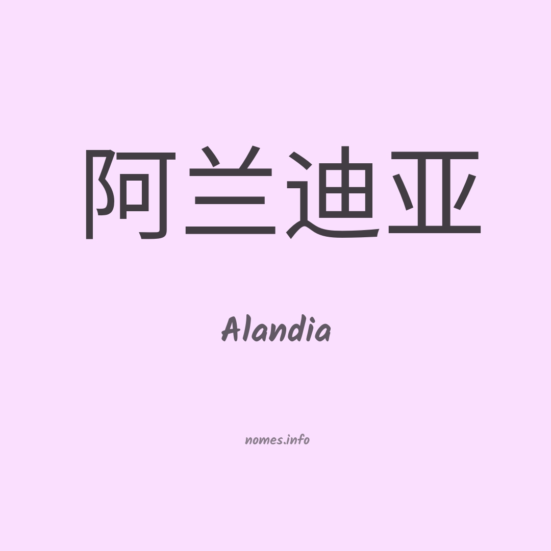 Alandia em chinês