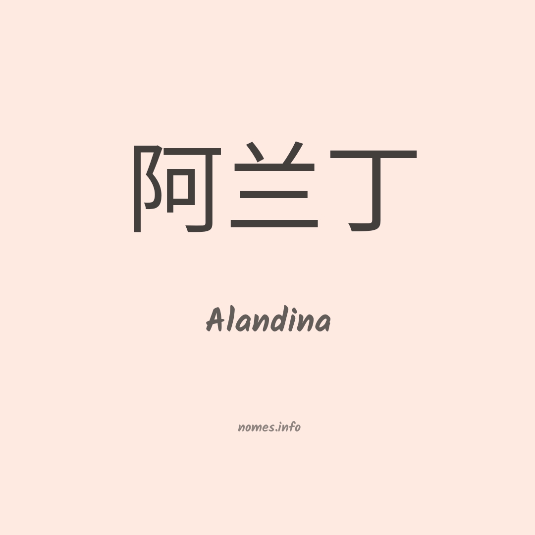 Alandina em chinês