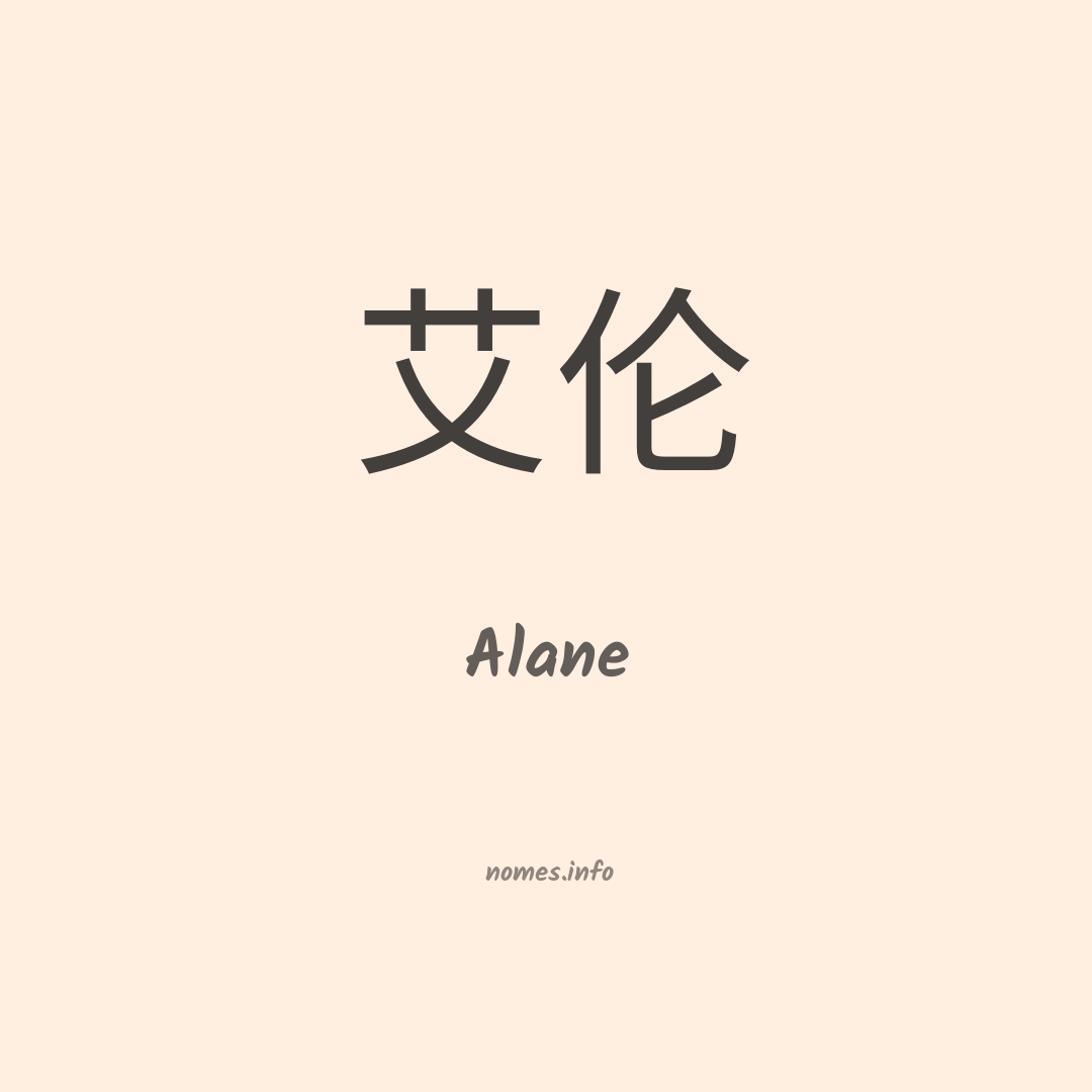 Alane em chinês