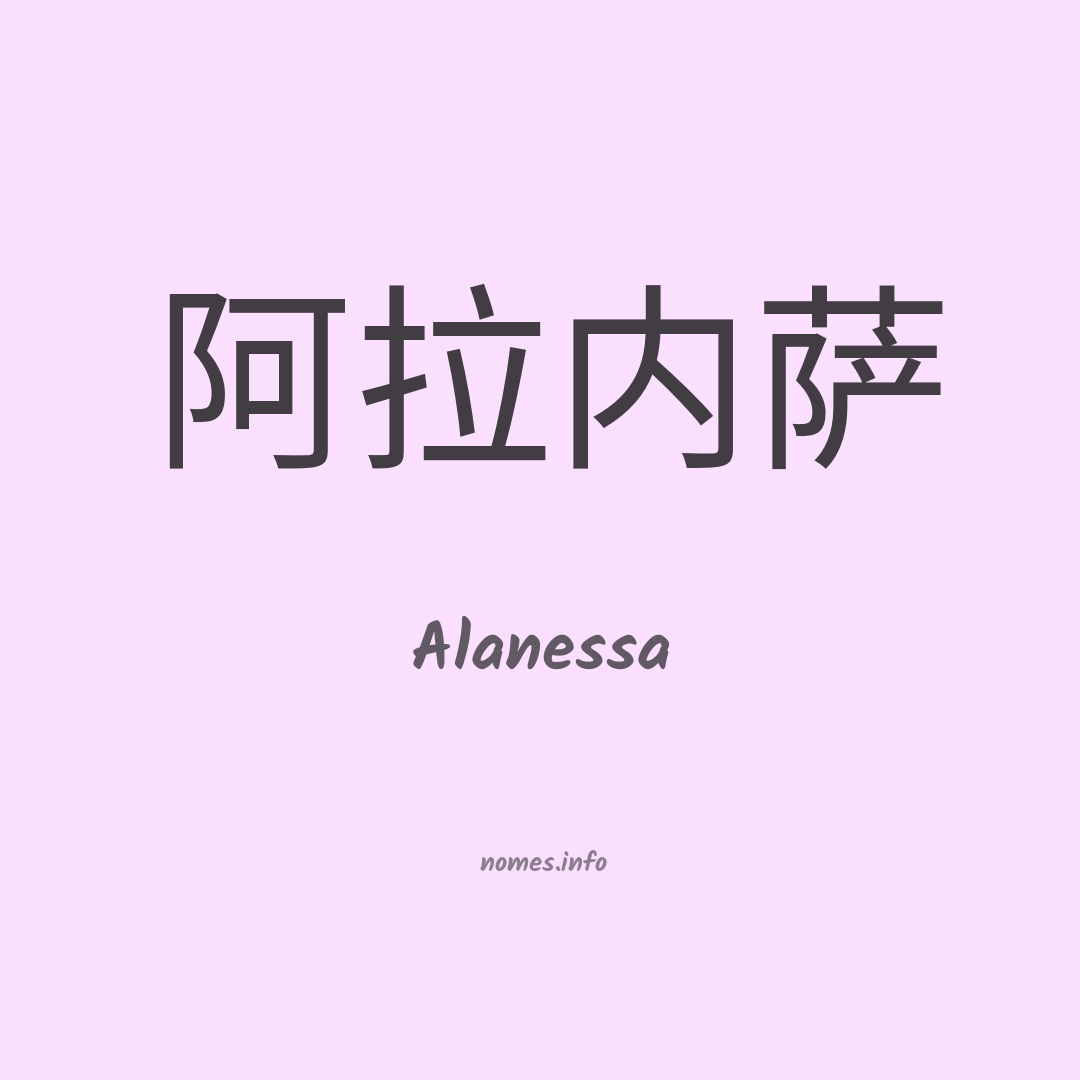 Alanessa em chinês Alanessa em chinês