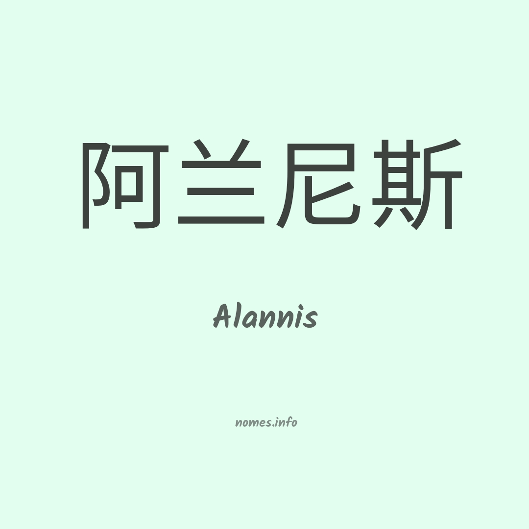 Alannis em chinês