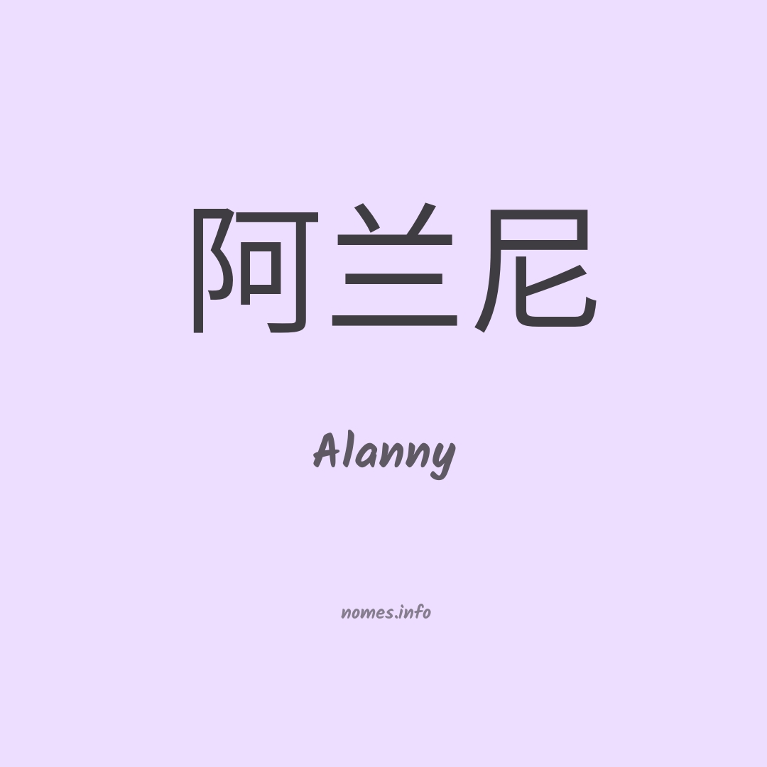 Alanny em chinês