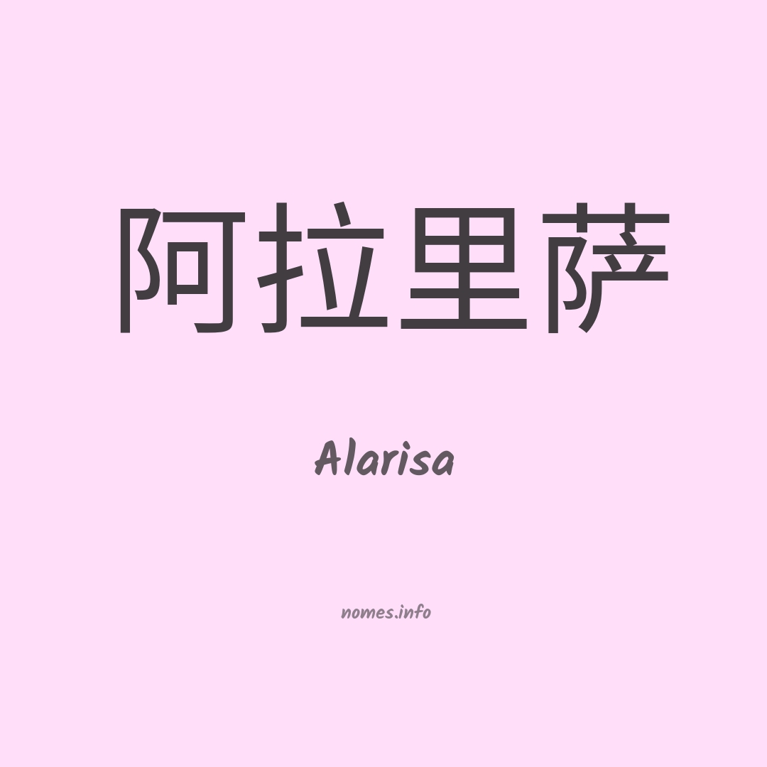 Alarisa em chinês