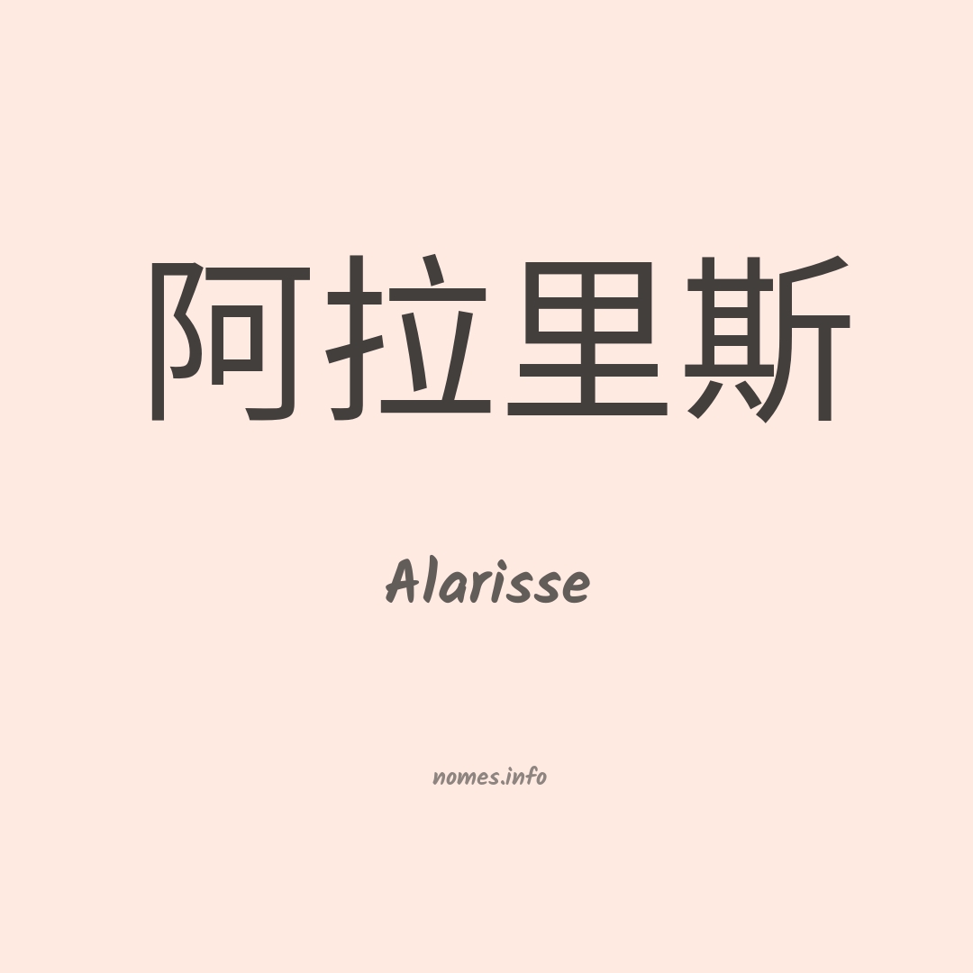 Alarisse em chinês