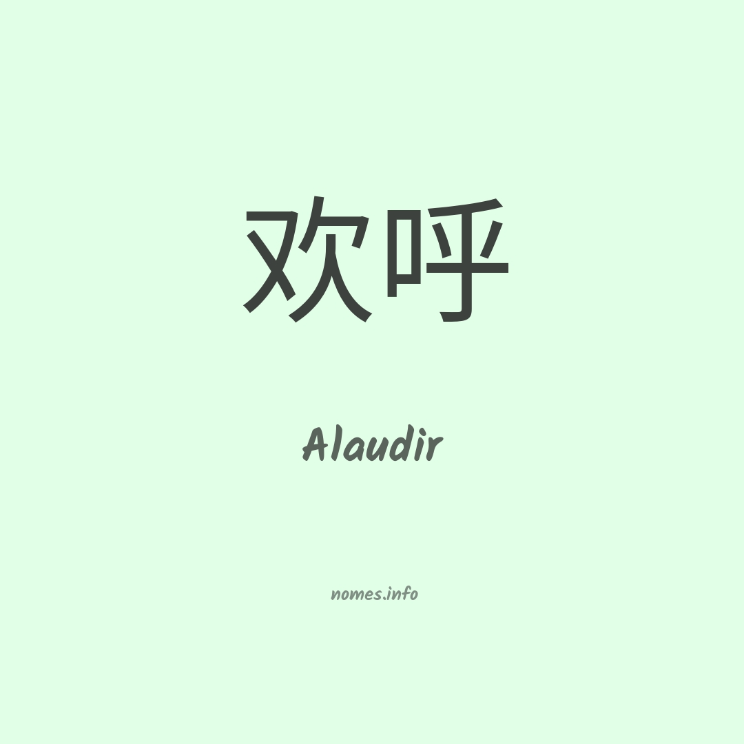 Alaudir em chinês