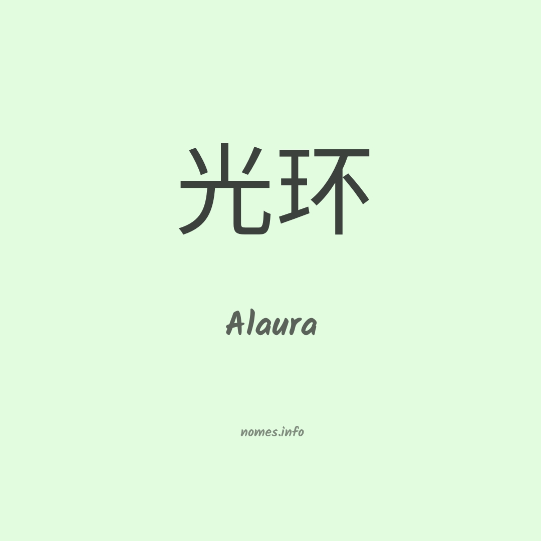 Alaura em chinês