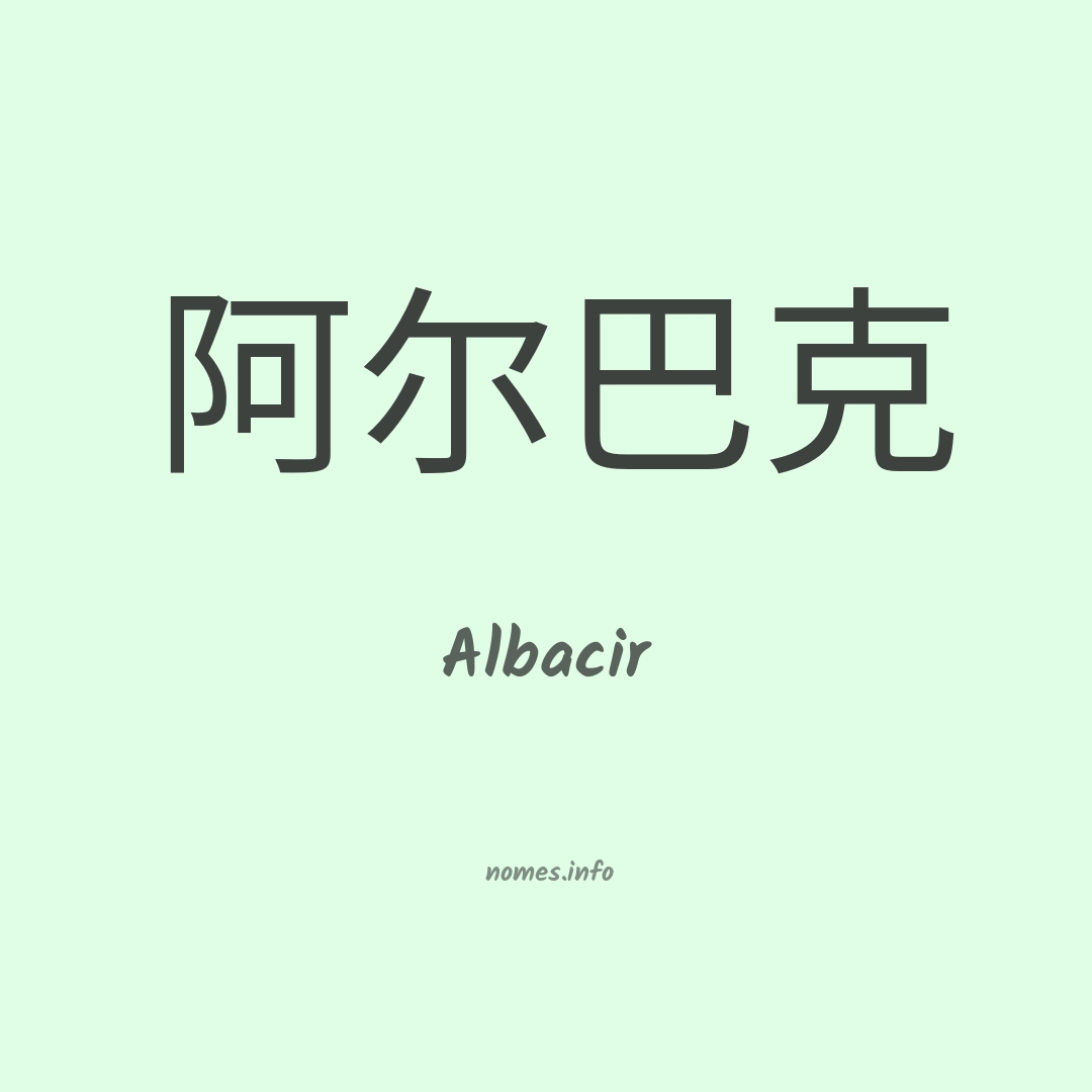 Albacir em chinês