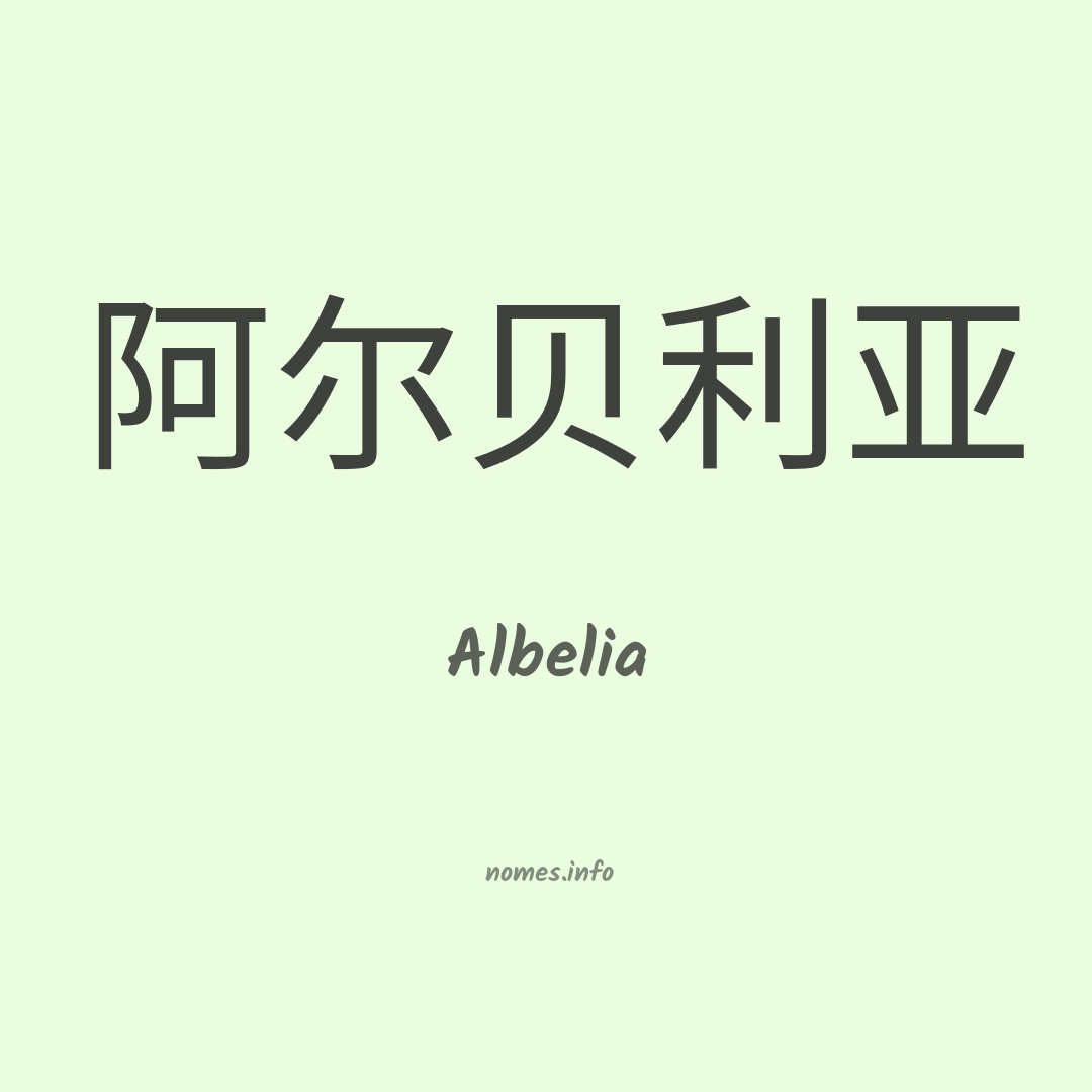 Albelia em chinês