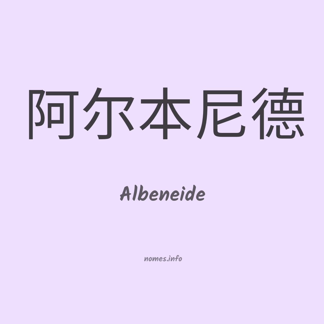Albeneide em chinês