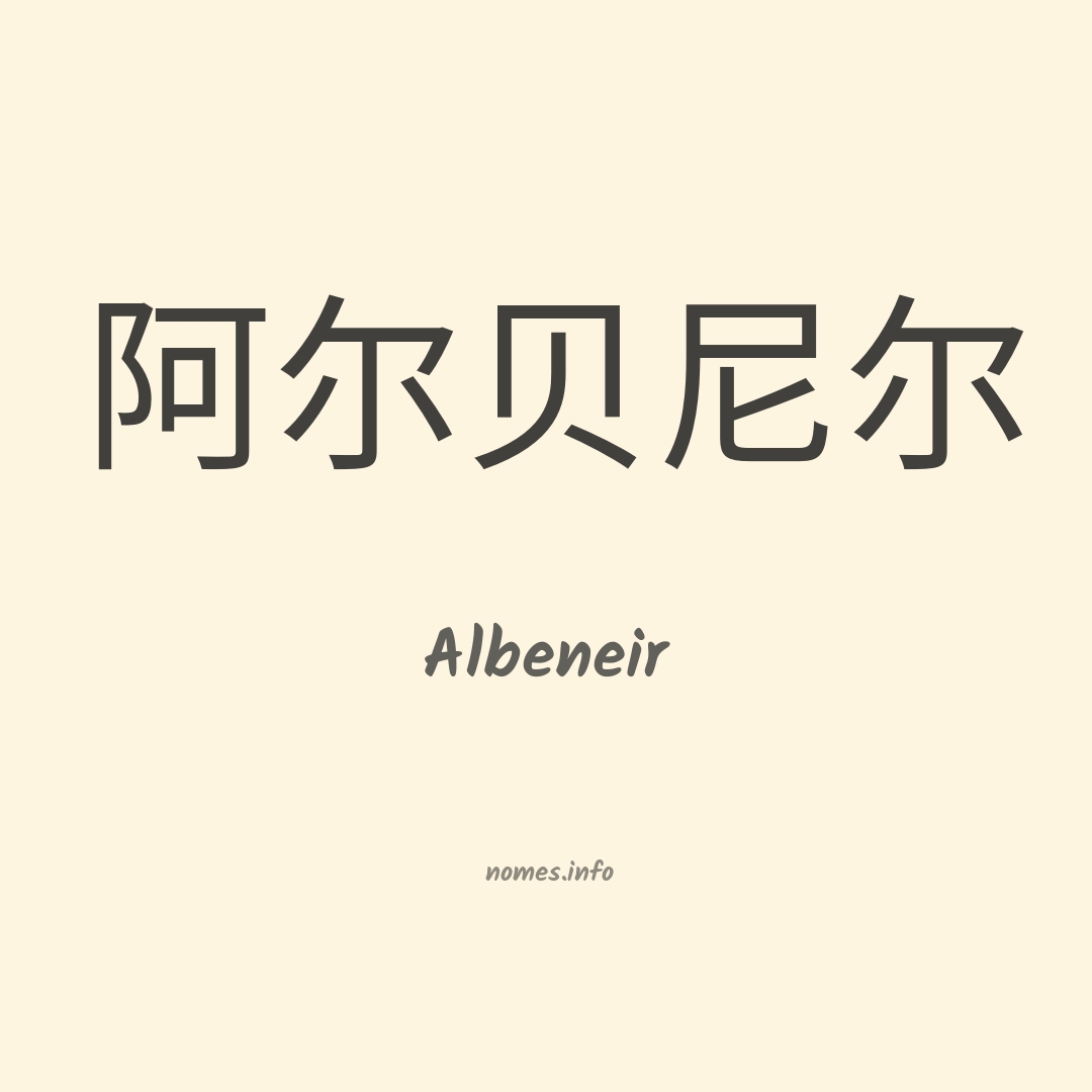 Albeneir em chinês