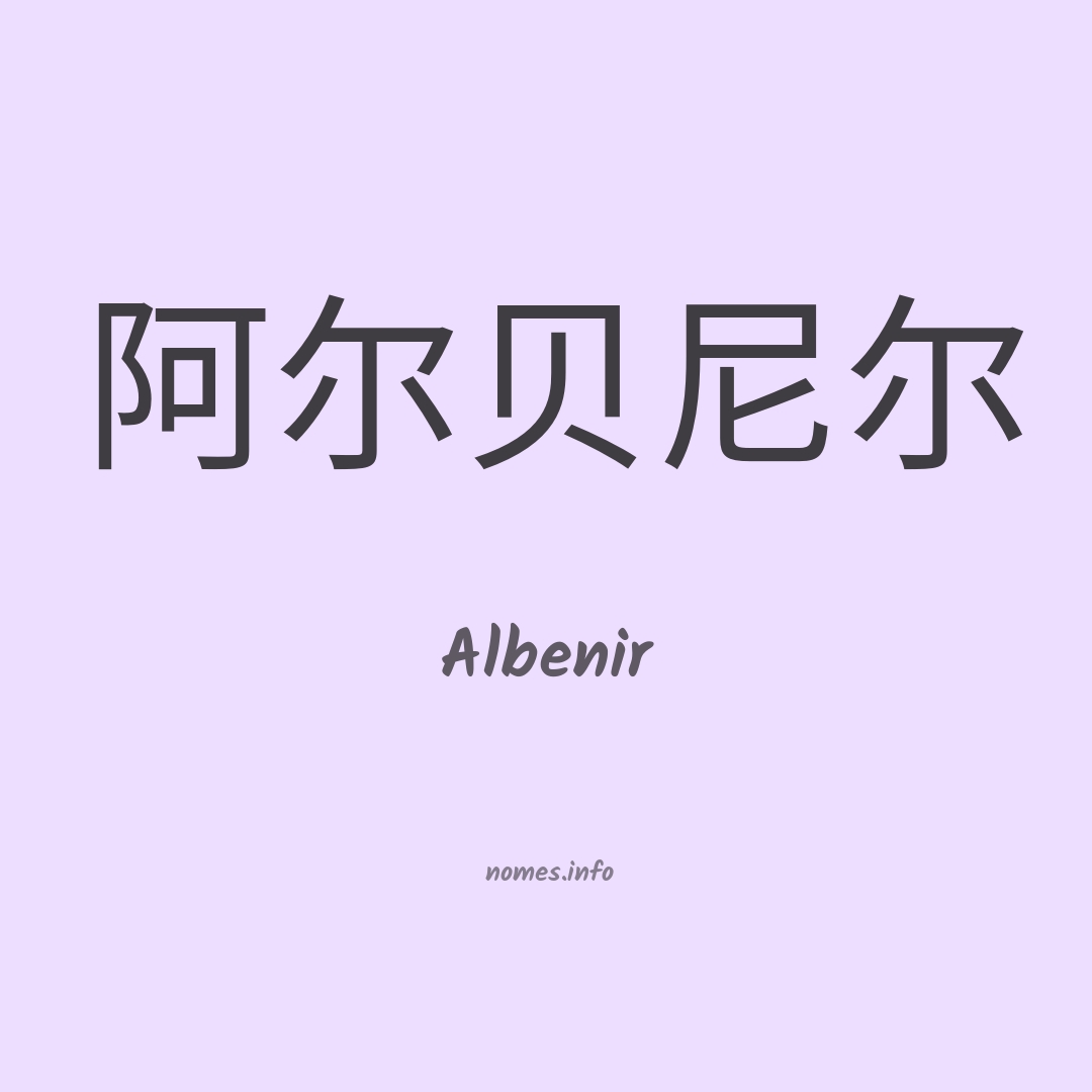 Albenir em chinês