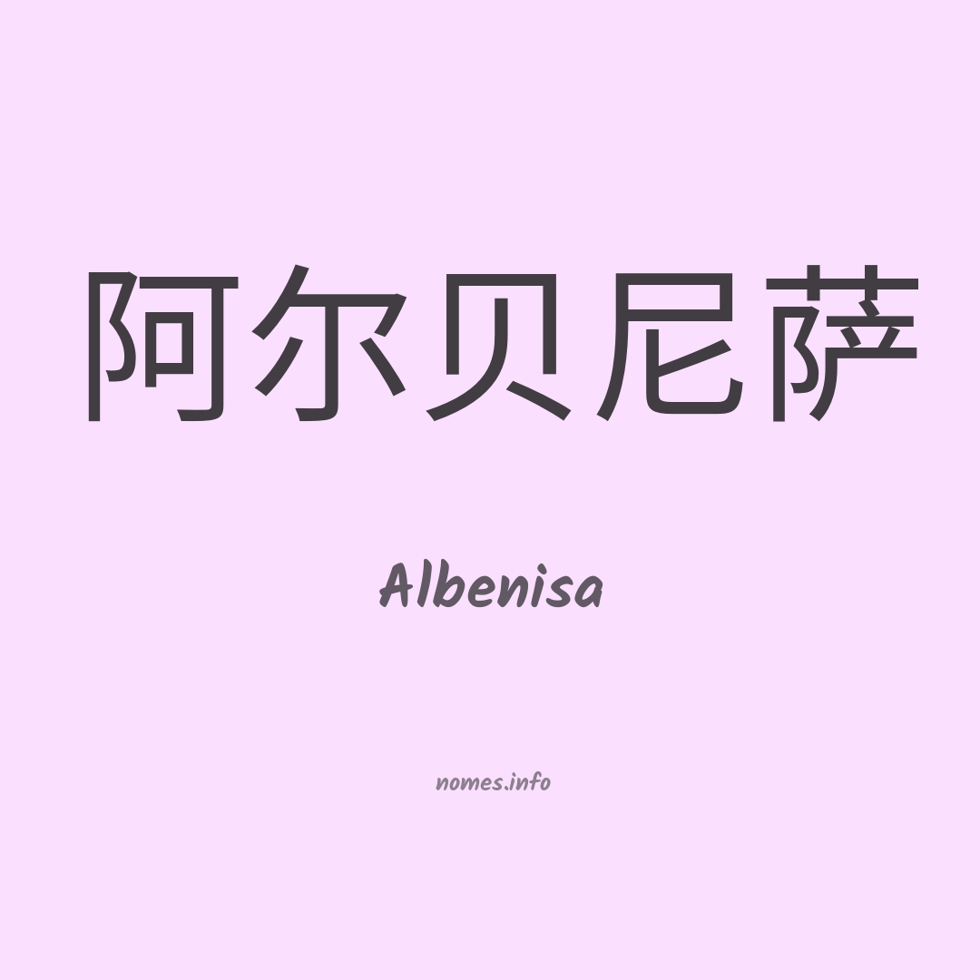 Albenisa em chinês