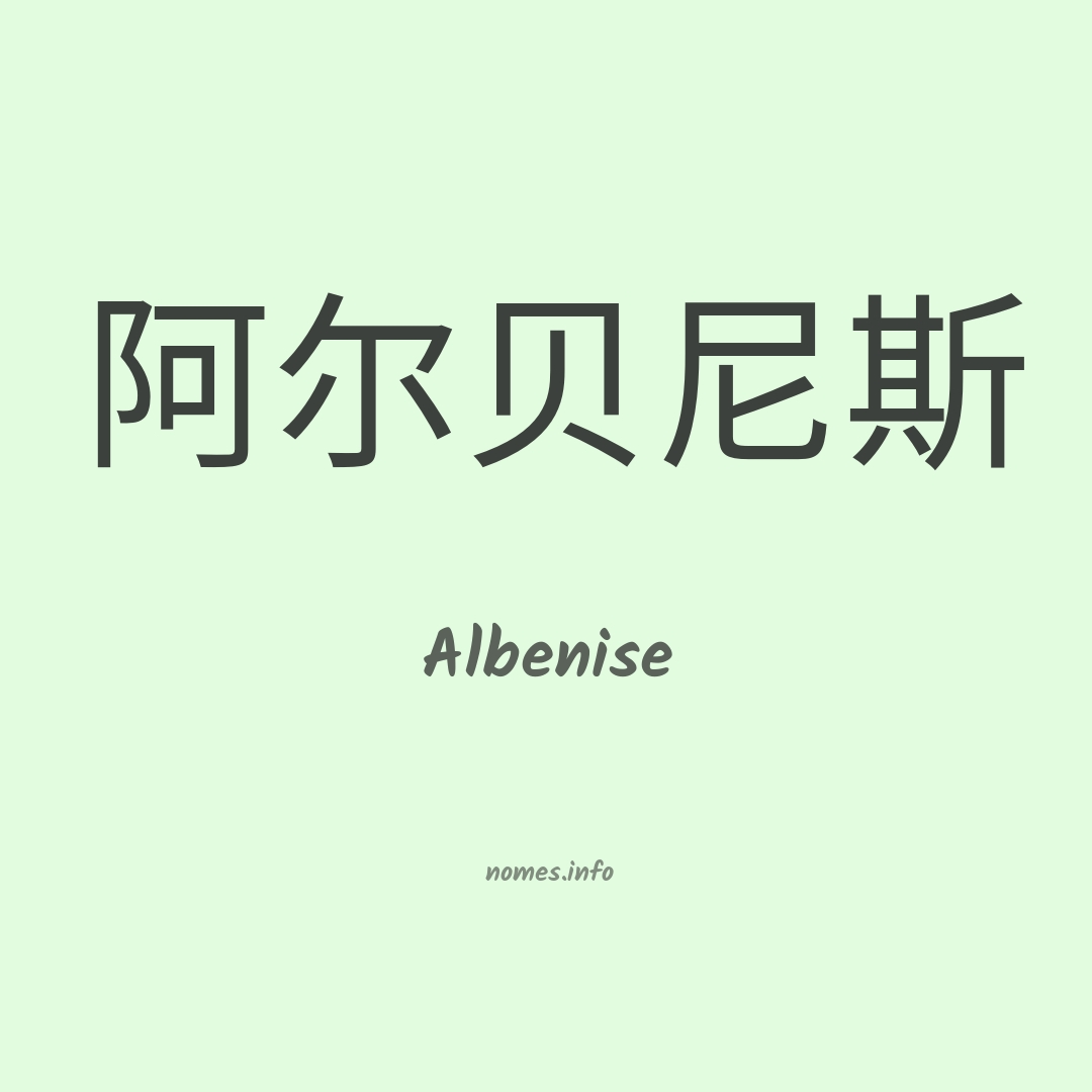 Albenise em chinês
