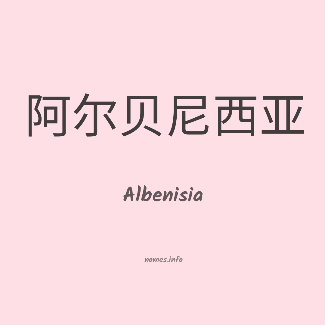 Albenisia em chinês