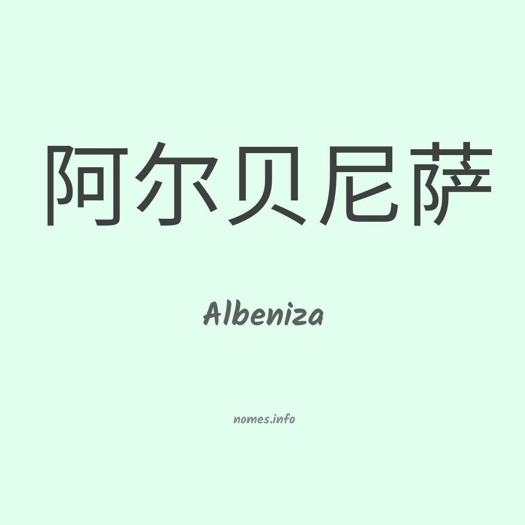 Albeniza em chinês