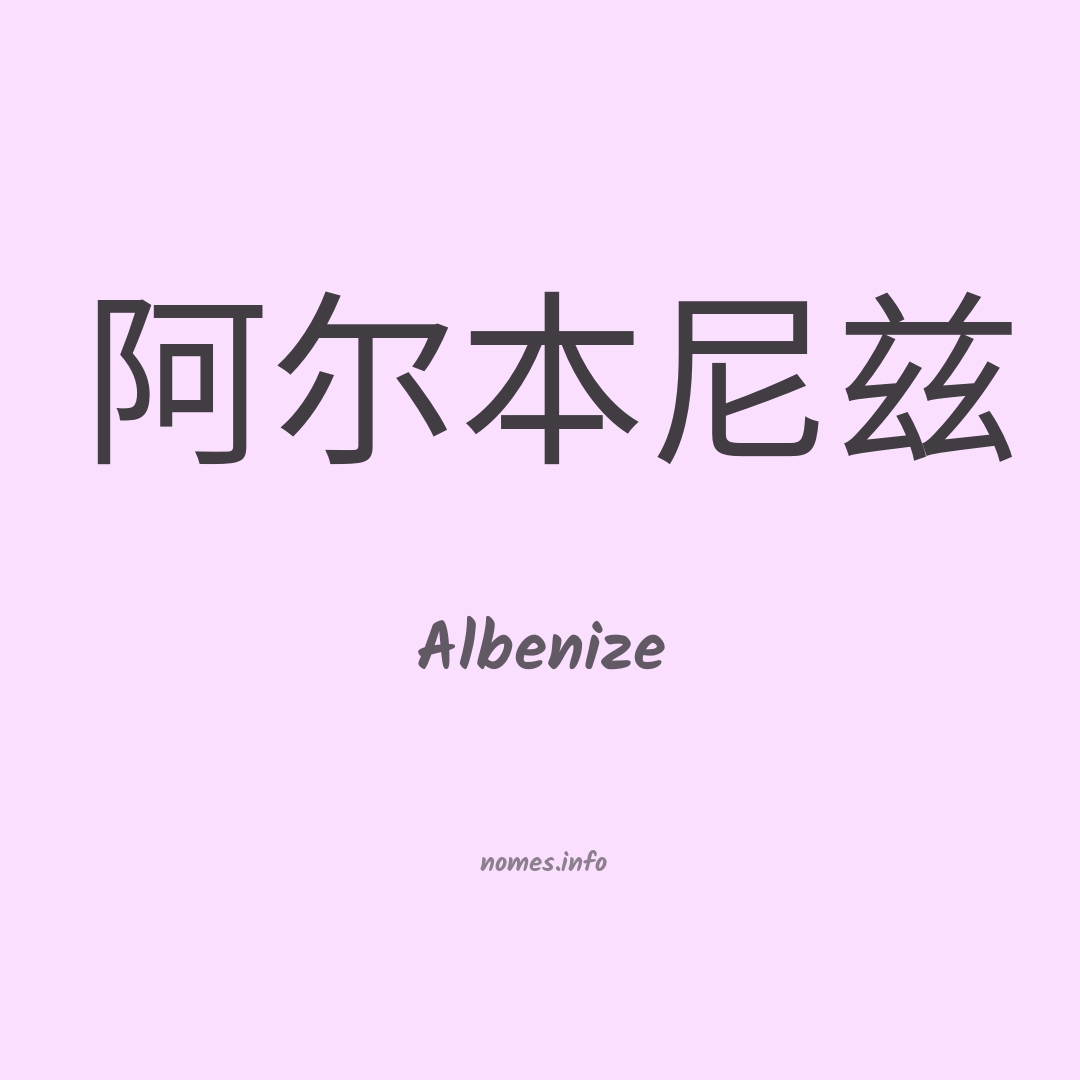 Albenize em chinês