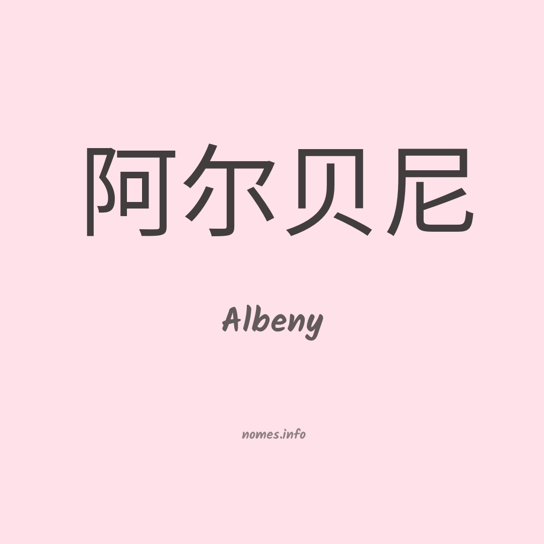 Albeny em chinês